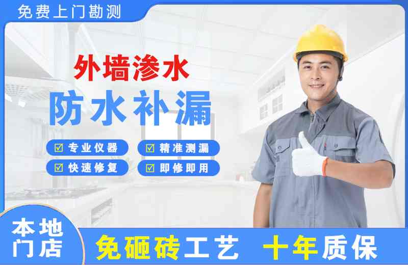 南靖外墙渗水维修